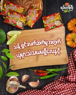 စည်တော်ကြီး_ရှူးရှဲလက်ဖက်ထောင်း