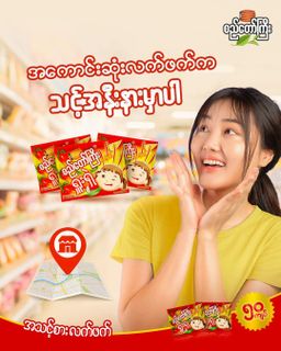 စည်တော်ကြီး_ရှူးရှဲလက်ဖက်ထောင်း