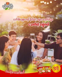 စည်တော်ကြီး_ရှူးရှဲလက်ဖက်ထောင်း