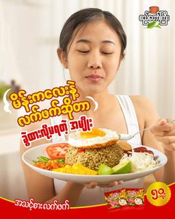 စည်တော်ကြီး_ရှူးရှဲလက်ဖက်ထောင်း