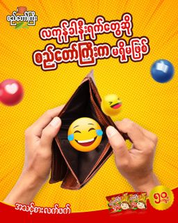 စည်တော်ကြီး_ရှူးရှဲလက်ဖက်ထောင်း