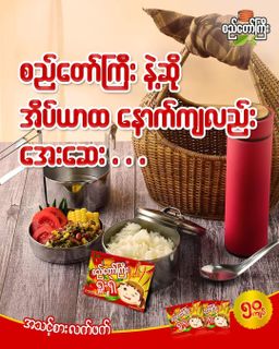 စည်တော်ကြီး_ရှူးရှဲလက်ဖက်ထောင်း