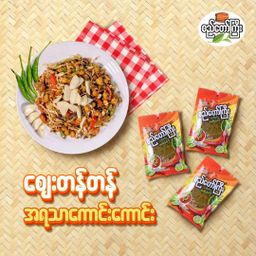 စည်တော်ကြီး_လက်ဖက်နှင့်ပဲစုံနှစ်ပြန်ကြော် (ချဥ်စပ်)
