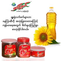 ရှမ်းရွှေတောင်_ရှူးရှဲလက်ဖက်နှပ်