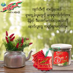 ရှမ်းရွှေတောင်_ရှူးရှဲလက်ဖက်နှပ်