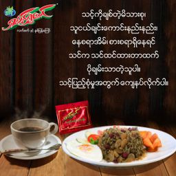 ရှမ်းရွှေတောင်_ရှူးရှဲလက်ဖက်နှပ်