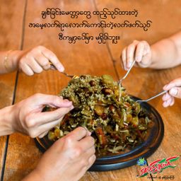 ရှမ်းရွှေတောင်_ရှူးရှဲလက်ဖက်နှပ်