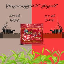 ရှမ်းရွှေတောင်_ရှူးရှဲလက်ဖက်နှပ်