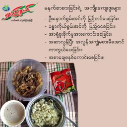 ရှမ်းရွှေတောင်_ရှူးရှဲလက်ဖက်နှပ်