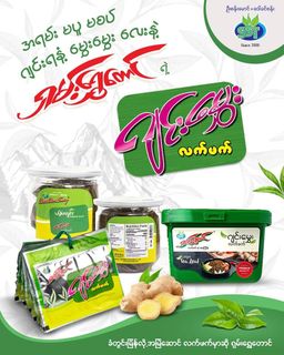 ရှမ်းရွှေတောင်_ဂျင်းမွှေးနှပ်