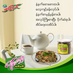 ရှမ်းရွှေတောင်_ဂျင်းမွှေးနှပ်