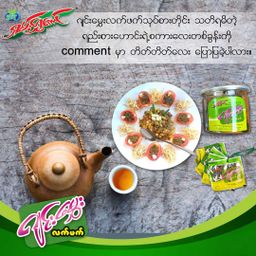 ရှမ်းရွှေတောင်_ဂျင်းမွှေးနှပ်