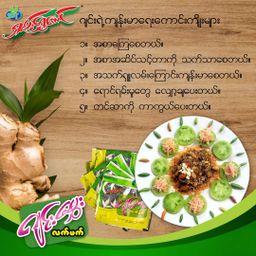 ရှမ်းရွှေတောင်_ဂျင်းမွှေးနှပ်