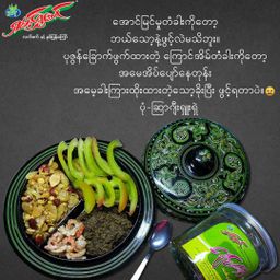 ရှမ်းရွှေတောင်_ဂျင်းမွှေးနှပ်