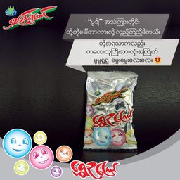 ရှမ်းရွှေတောင်_ရွှေဥကြော်