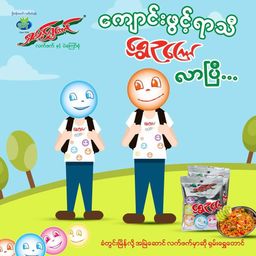 ရှမ်းရွှေတောင်_ရွှေဥကြော်