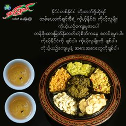 ရှမ်းရွှေတောင်_လက်ဖက်နှပ်