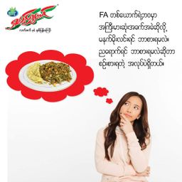 ရှမ်းရွှေတောင်_လက်ဖက်နှပ်