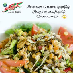 ရှမ်းရွှေတောင်_လက်ဖက်နှပ်