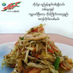 ရှမ်းရွှေတောင်_လက်ဖက်နှပ်