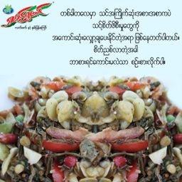 ရှမ်းရွှေတောင်_လက်ဖက်နှပ်