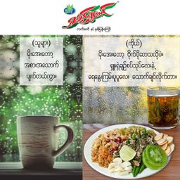 ရှမ်းရွှေတောင်_လက်ဖက်နှပ်