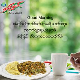 ရှမ်းရွှေတောင်_လက်ဖက်နှပ်