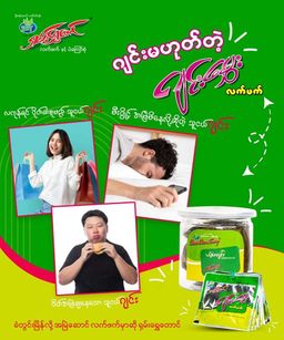 ရှမ်းရွှေတောင်_ဂျင်းမွှေးနှပ်