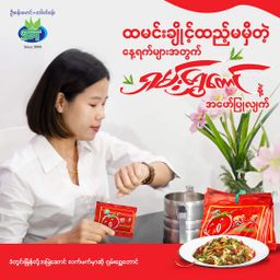 ရှမ်းရွှေတောင်_ရှူးရှဲလက်ဖက်နှပ်