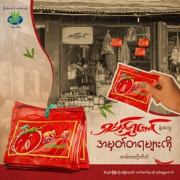 ရှမ်းရွှေတောင်_ရှူးရှဲလက်ဖက်နှပ်