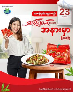ရှမ်းရွှေတောင်_ရှူးရှဲလက်ဖက်နှပ်