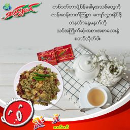 ရှမ်းရွှေတောင်_ရှူးရှဲလက်ဖက်နှပ်