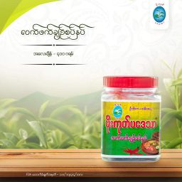 မိုးကုတ်ပဒေသာ_လက်ဖက်ချဥ်စပ်နှပ်