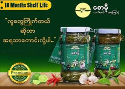 စောမို_လက်ဖက်