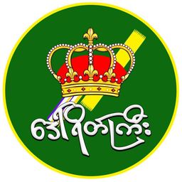 ဒေါ်ရိတ်ကြီး_ငပိလိမ္မာကြော် 