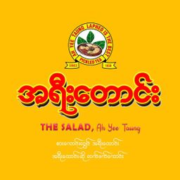 အရီးတောင်း_လက်ဖက်နှပ် Collection