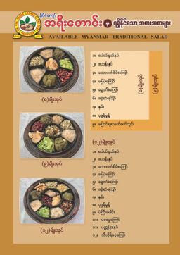 အရီးတောင်း_ယွန်း လက်ဖက်အုပ်