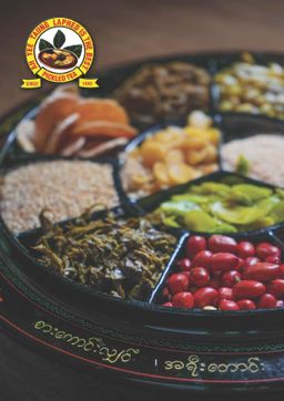 အရီးတောင်း_ယွန်း လက်ဖက်အုပ်