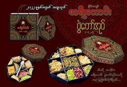 အရီးတောင်း_ယွန်း လက်ဖက်အုပ်