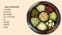 အရီးတောင်း_ယွန်း လက်ဖက်အုပ်