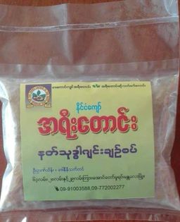 အရီးတောင်း_ဂျင်းနှပ် Collection 