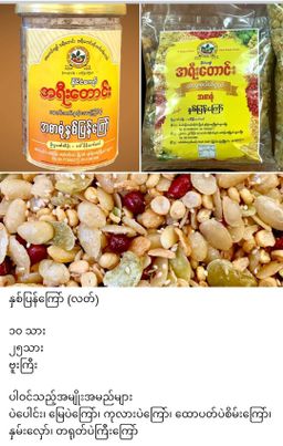 အရီးတောင်း_နှစ်ပြန်ကြော်