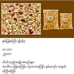 အရီးတောင်း_နှစ်ပြန်ကြော်