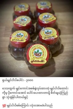 အရီးတောင်း_ငပိထောင်း Collection