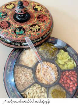 အရီးတောင်း_ယွန်း လက်ဖက်အုပ်