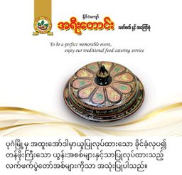အရီးတောင်း_ယွန်း လက်ဖက်အုပ်