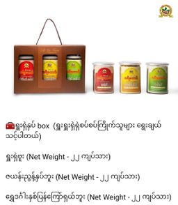 အရီးတောင်း_၃မျိုးစပ်လက်ဖက် Box 