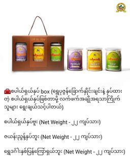 အရီးတောင်း_၃မျိုးစပ်လက်ဖက် Box 