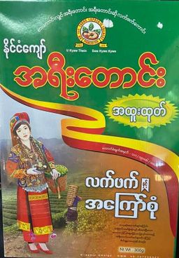 အရီးတောင်း_လက်ဖက်နှင့် ပဲ‌ကြော် ဂျပ်ဘူးကြီး 