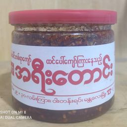 အရီးတောင်း_အသင့်စား အကြော်စုံ